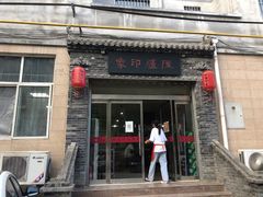 门面-陈炉印象