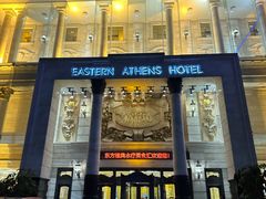 -东方雅典水疗美食汇(金海岸大厦店)