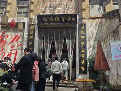 -東茅街茶馆