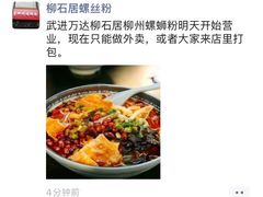 -柳石居柳州螺蛳粉(万达店)