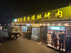 -清真·鸦儿李记·小馆(后海店)