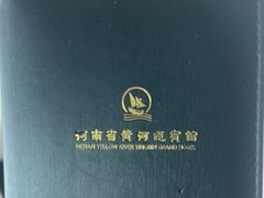 -河南省黄河迎宾馆