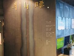 -半山腰·云南菜(侨福芳草地店)