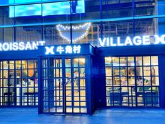 门面-牛角村(大族广场店)