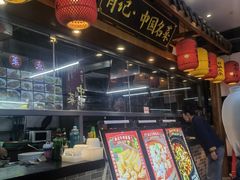 -肖记公安牛肉鱼杂馆· 省级非物质文化遗产(仁和路店)