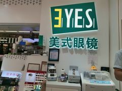 -美式眼镜·授权蔡司.依视路.尼康.豪雅.明月(人民广场店)