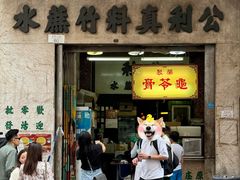 -公利真料竹蔗水(中环店)