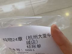-炖物24章·顺时轻养茶(杭州大厦店)