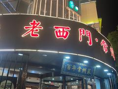 -老西门·常州菜(新区店)