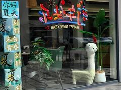 -何适山庄 ·可团建(水长城P2停车场店)