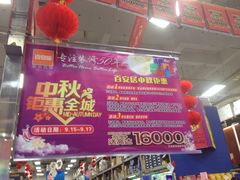 -百安居装修设计中心(海珠店)