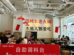 -冯校长老火锅(中联广场店)