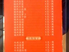菜单-八珍饺子·烤鸭·家常菜