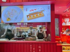 门面-阮大兴糕团(日月光中心店)