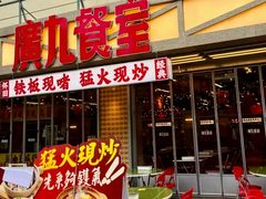 大堂-广九餐室(陈家祠扬韬广场店)