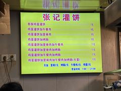 -张记灌饼(丰富路店)