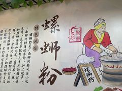 大堂-龍城柳州螺蛳粉(群星路店)