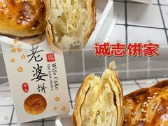 -诚志饼家·小凤饼非遗传承(中山六路店)