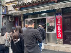 -老鼓楼麻辣烫夹馍