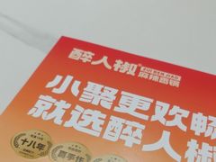 -醉人椒麻辣香锅(上地华联店)