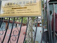 -上海孙中山故居纪念馆