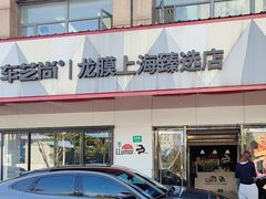 -车艺尚上海龙膜隐形车衣汽车贴膜旗舰店
