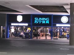 -南京奥林匹克体育中心-体育馆