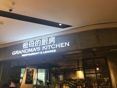 门面-G+KITCHEN(龙湖狮山天街店)