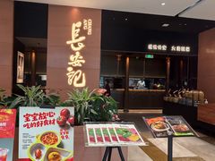 -长安记·大美陕菜(大族广场店)