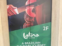 -拉蒂娜·巴西牛排馆 Latina·Brazilian Steakhouse(铜仁旗舰店)
