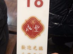 -永丰面馆(汉口路店)