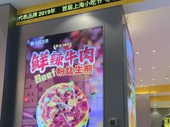 -小杨生煎(深圳岗厦北店)