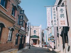 -清风小镇闯关东影视基地