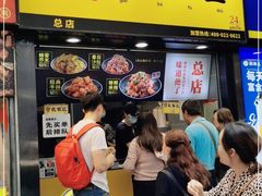 门面-潘多多·山里人锅巴土豆(八一路店)