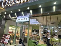 -顶东面包花园·生日蛋糕(太平店)