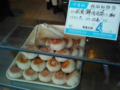 长发鲜肉月饼-叶受和(观前街店)