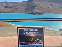 -羊卓雍措