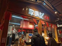 门面-沙州食驿·非遗小吃夜市