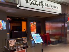 -鹤江桥·红油牛肉粉(SKP店)