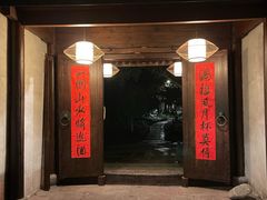 -走马楼饭庄(慈城古县城店)