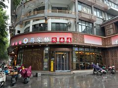 -蒋家桥饺面店(东关街店)