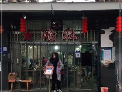 -星鸿社重庆老火锅