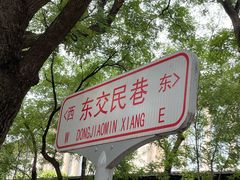 -奥华餐厅·老张记(台基厂店)