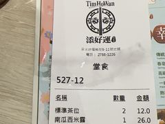 -添好运点心专门店(深水埗店)