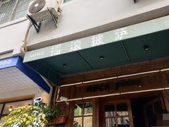 -摇滚披萨(长春街店)
