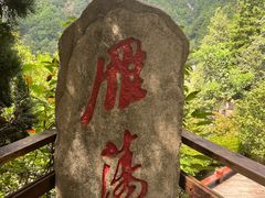-雁荡山风景名胜区