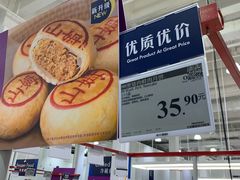 -山姆会员商店(西溪店)