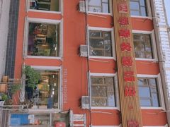 -北京龙庆四季香农家饭庄·灶台鱼·碳烤虹鳟鱼(龙庆峡店)