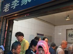 门面-老李家杂肝汤(回民街店)