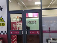-兔师傅(秦岭路二店)